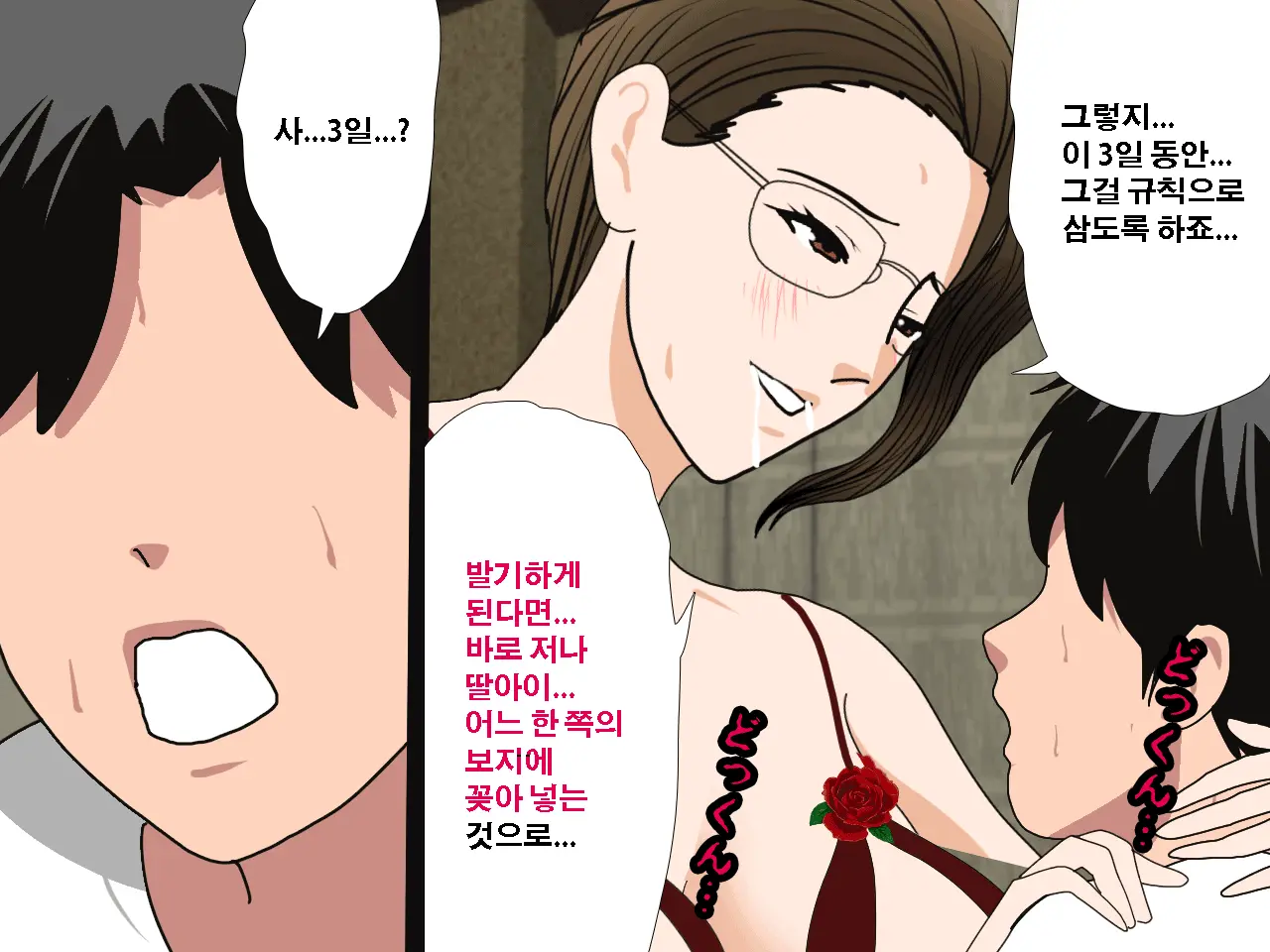 Saimin Uwaki Kenkyuubu Ch. 3 | 최면 바람기 연구회 제3화